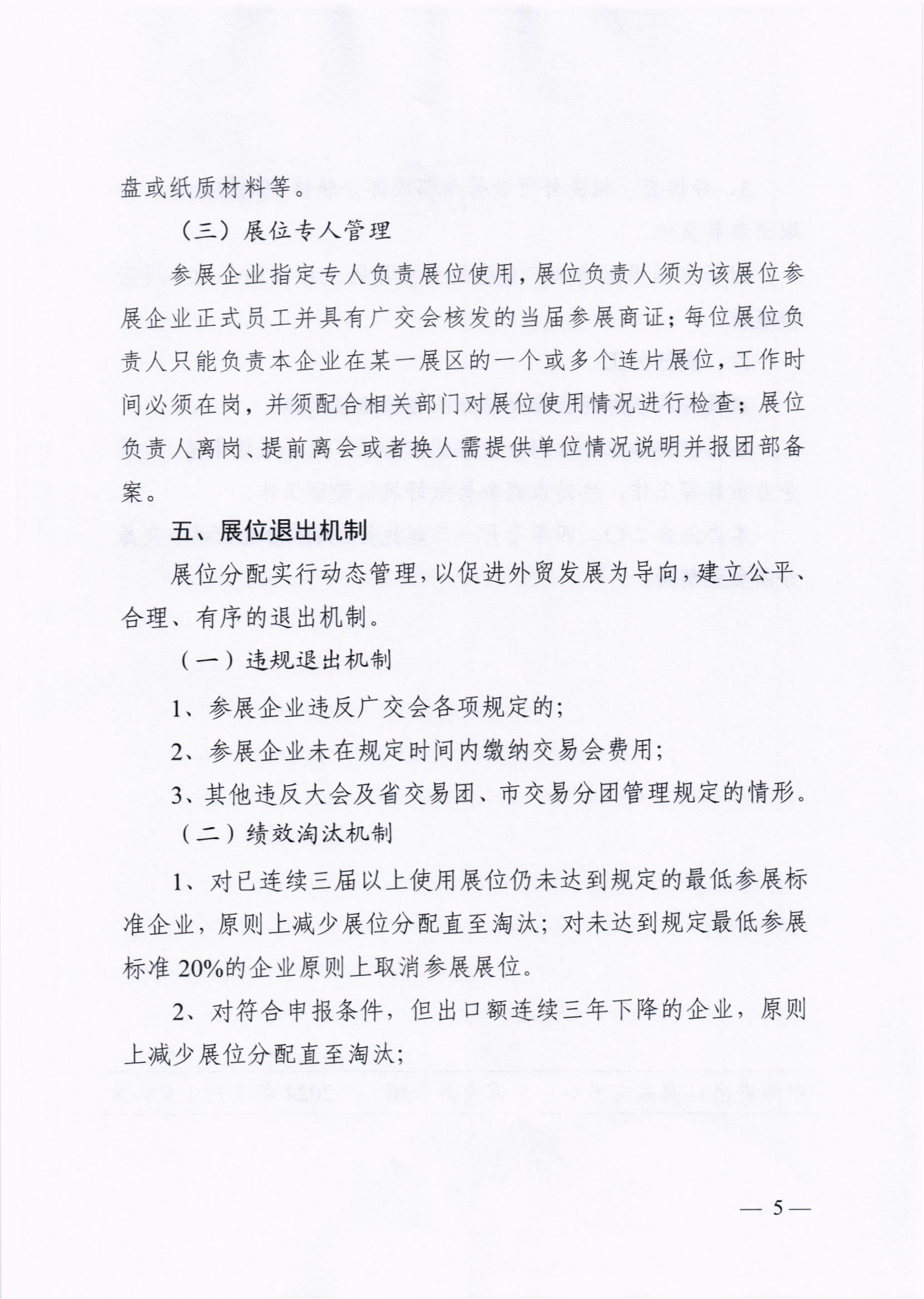 关于印发《连云港市中国进出口商品交易会展位管理办法》的通知_04.png