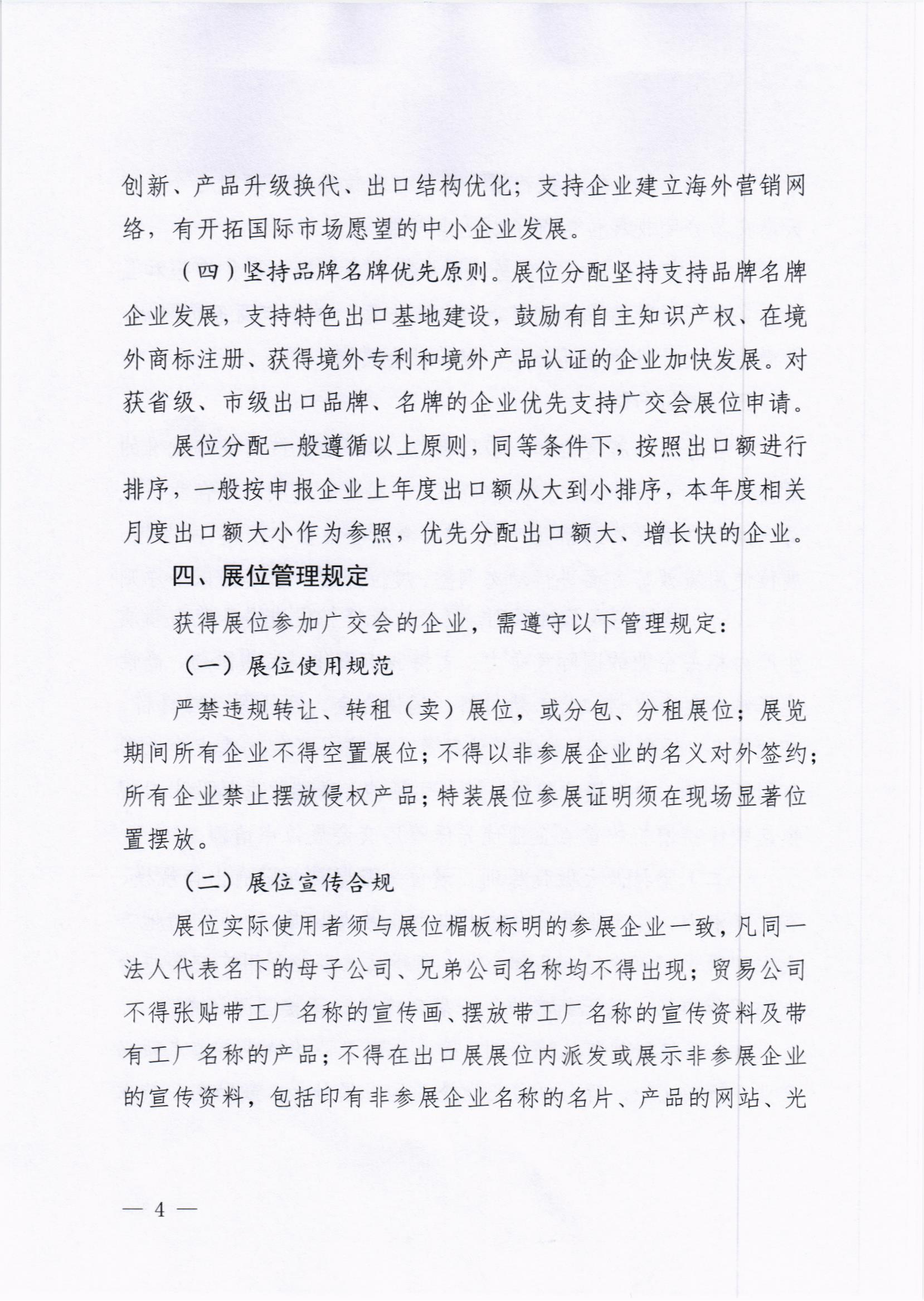 关于印发《连云港市中国进出口商品交易会展位管理办法》的通知_03.png