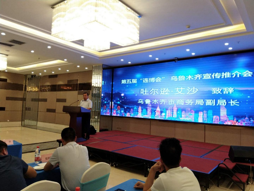 乌鲁木齐市商务局致辞.jpg